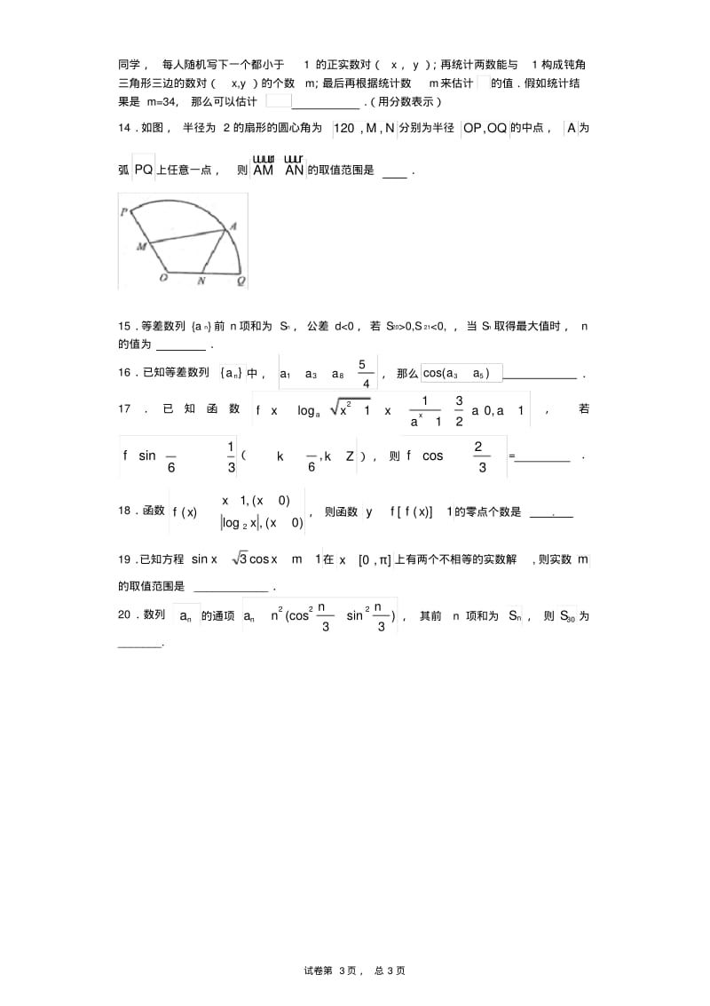 高考数学填空题专项训练(含详细答案).pdf_第3页