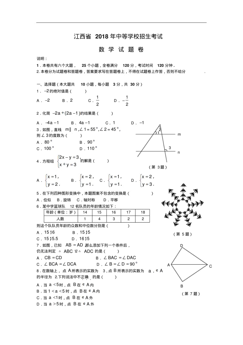 最新-2018年江西省中考数学试卷及答案精品.pdf_第1页