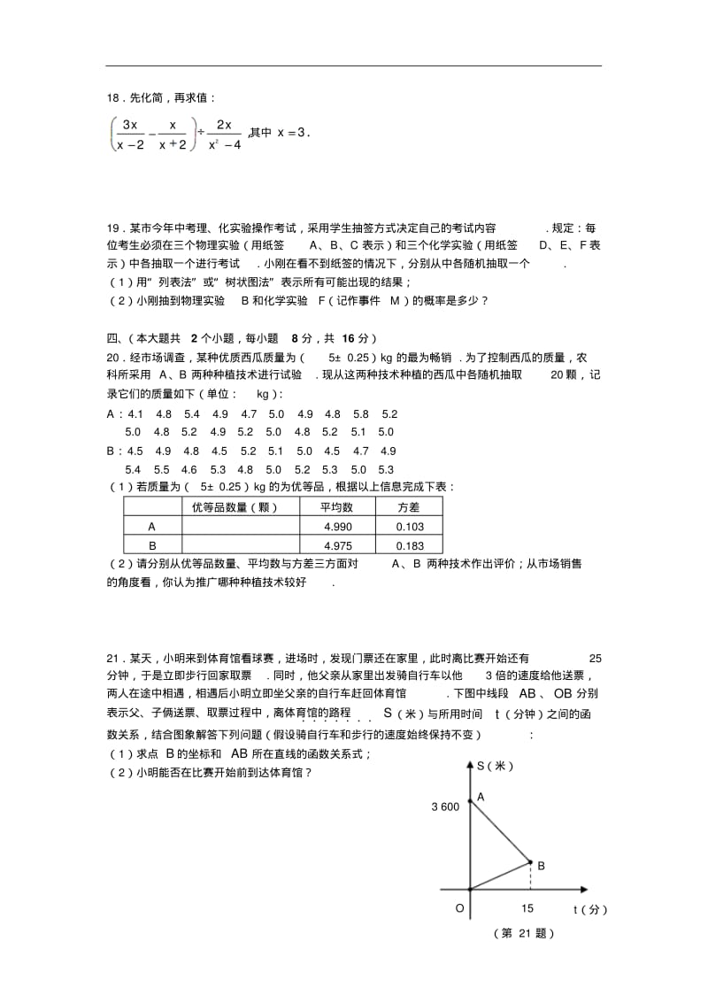 最新-2018年江西省中考数学试卷及答案精品.pdf_第3页