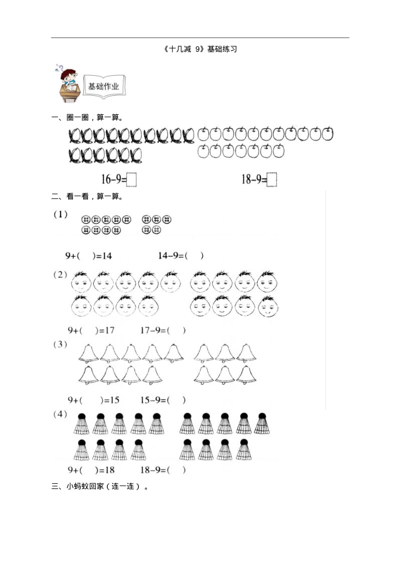 人教版一年级数学下册第二单元《十几减9》基础练习2.pdf_第1页