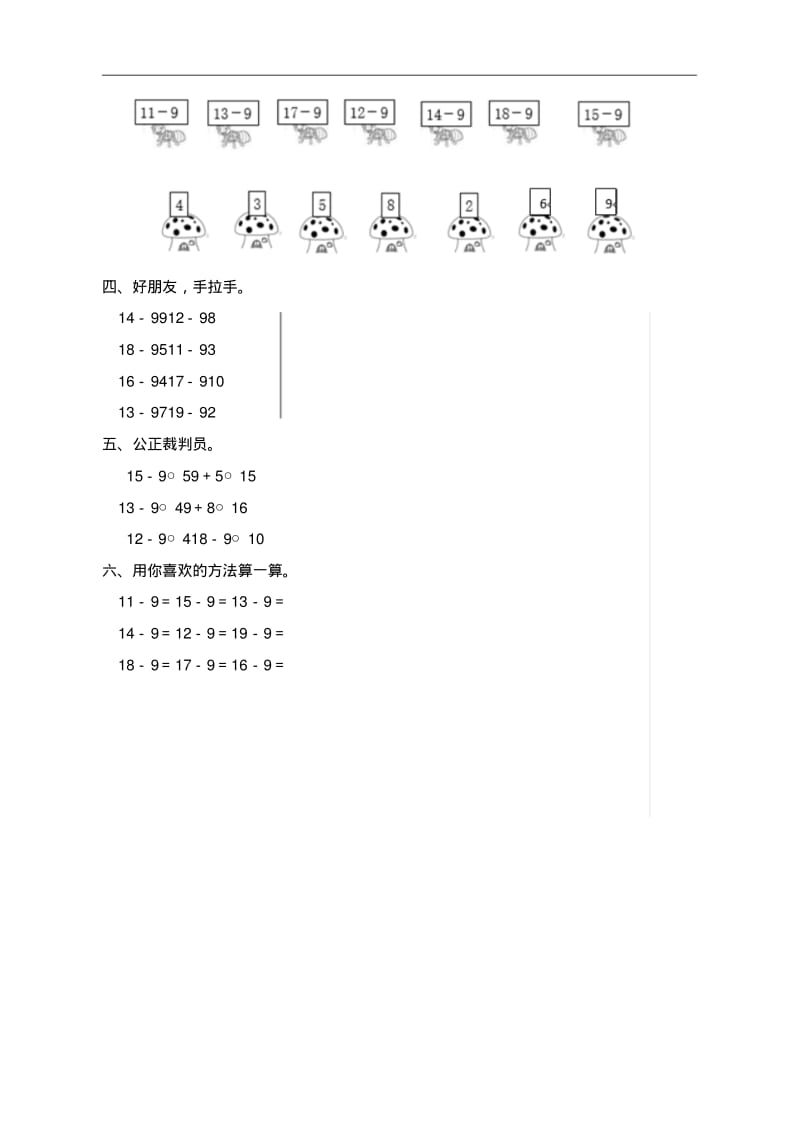 人教版一年级数学下册第二单元《十几减9》基础练习2.pdf_第2页