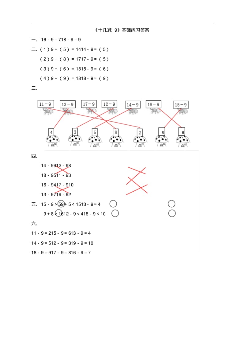 人教版一年级数学下册第二单元《十几减9》基础练习2.pdf_第3页