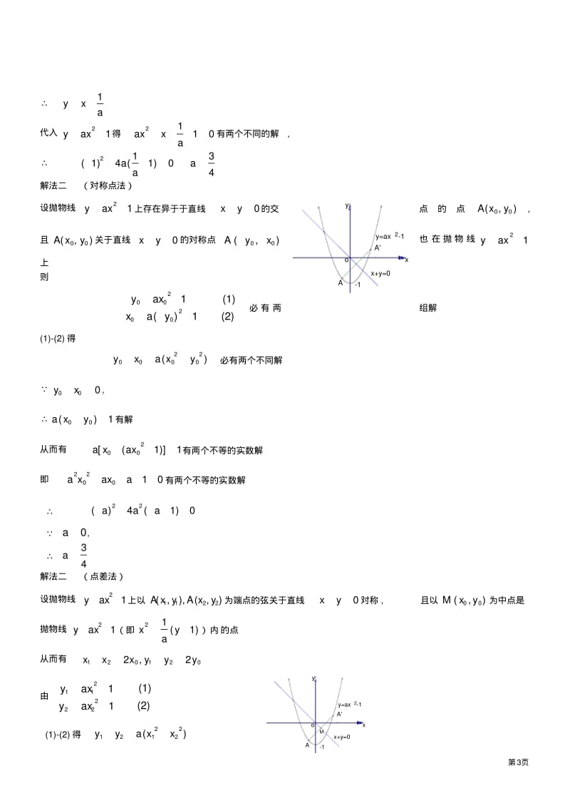 高考数学复习专题-直线与圆锥曲线问题的处理方法(2).pdf_第3页