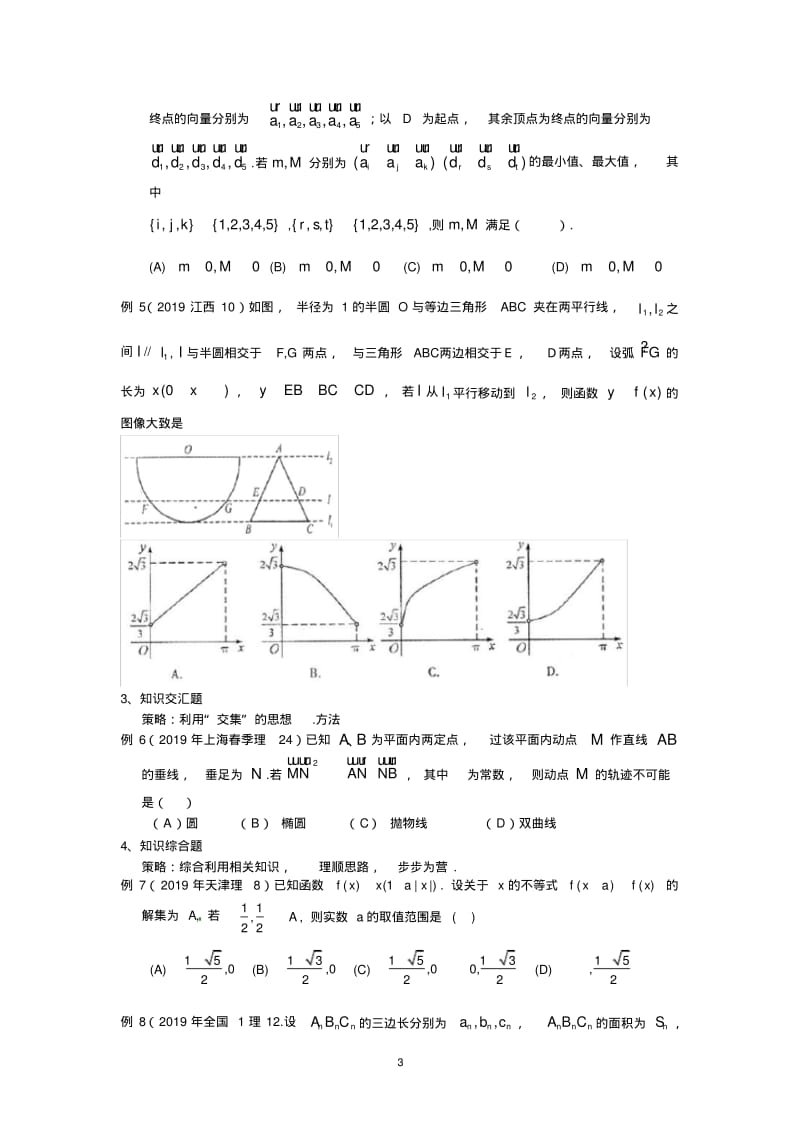 高考数学选择题之压轴题.pdf_第3页