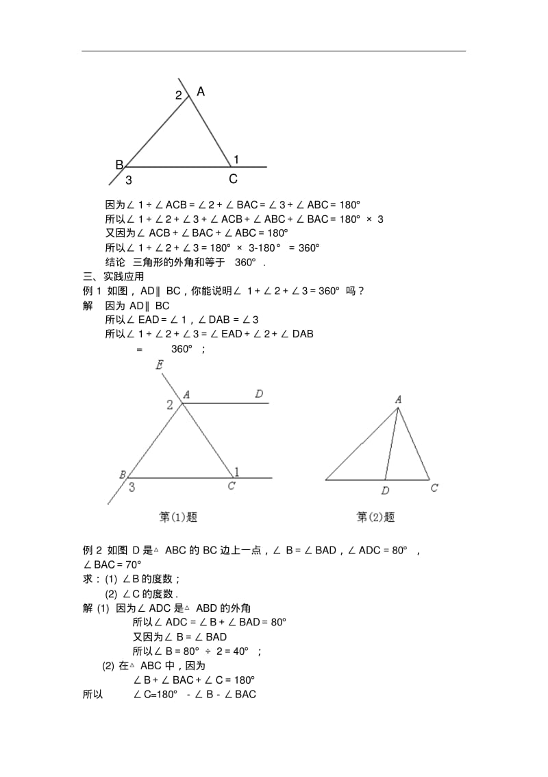初一数学最新教案-七年级数学三角形的外角和精品.pdf_第2页