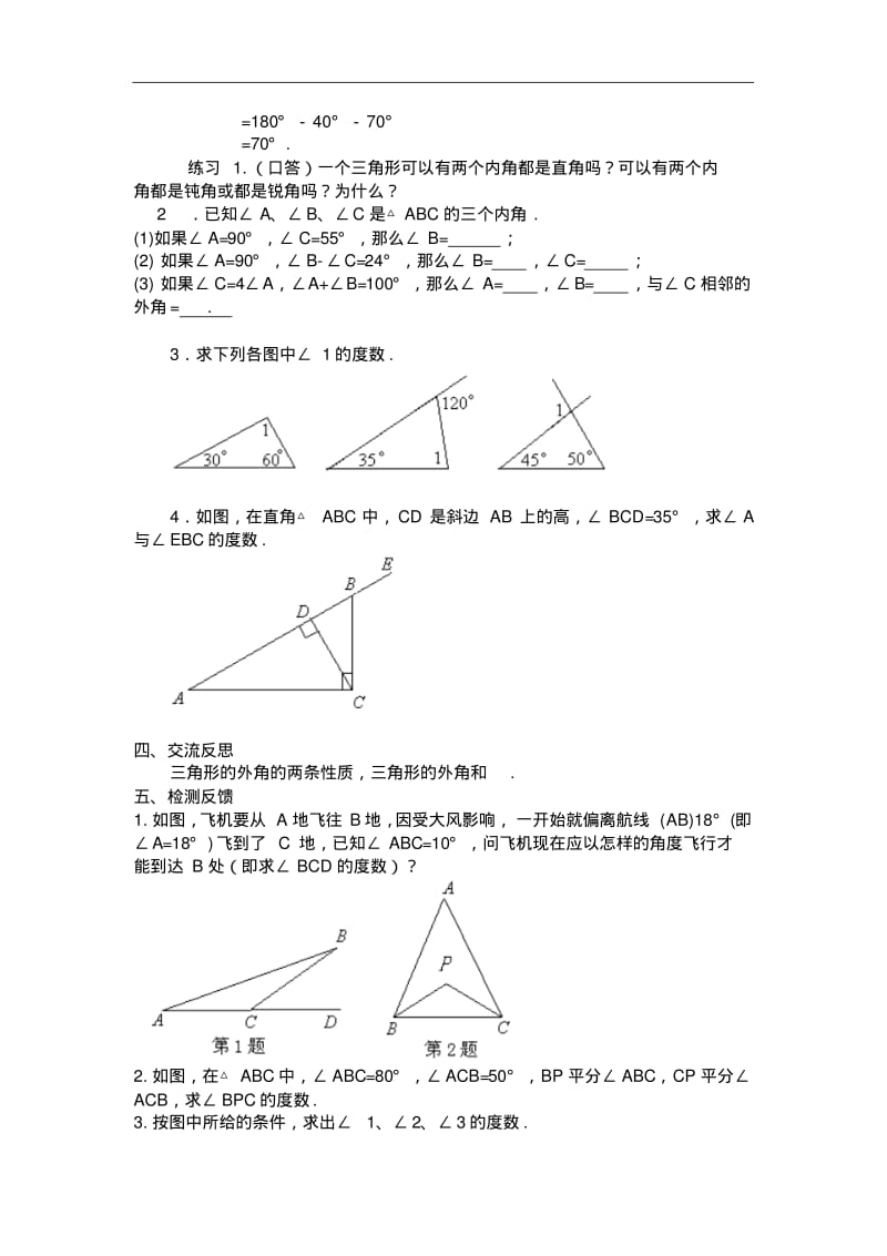 初一数学最新教案-七年级数学三角形的外角和精品.pdf_第3页