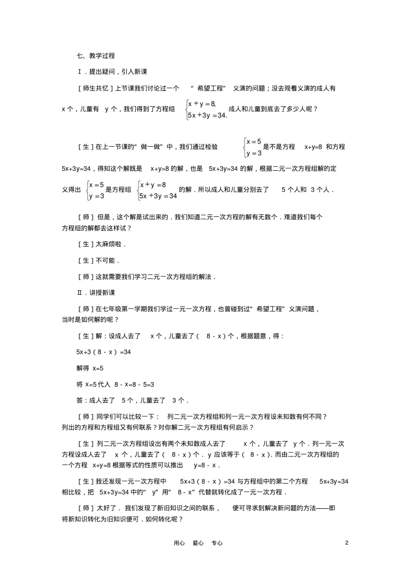 八年级数学上册解二元一次方程组(第一课时)教案北师大版【精品教案】.pdf_第2页