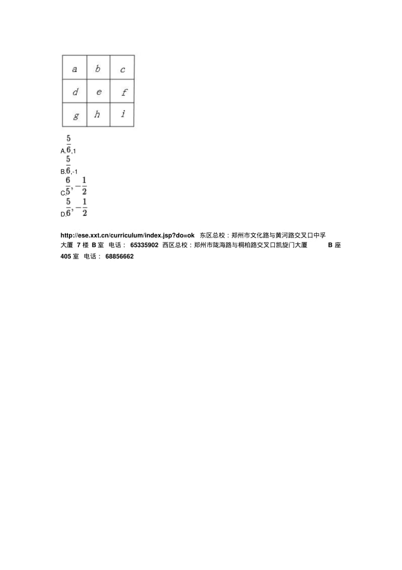 最新-七年级数学轻松学填九宫格专题练习精品.pdf_第2页