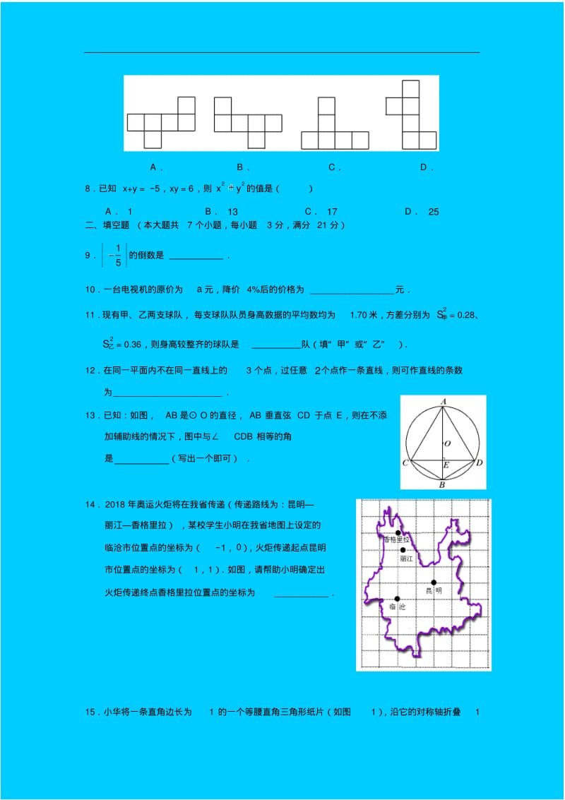 最新-2018云南中考数学试卷精品.pdf_第2页