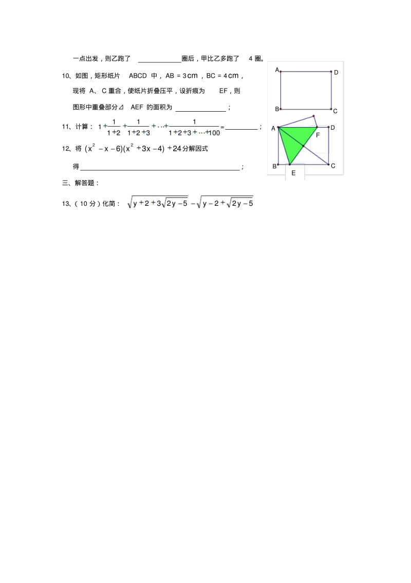 最新-富阳初二年级数学竞赛试卷[上学期]浙教版精品.pdf_第2页