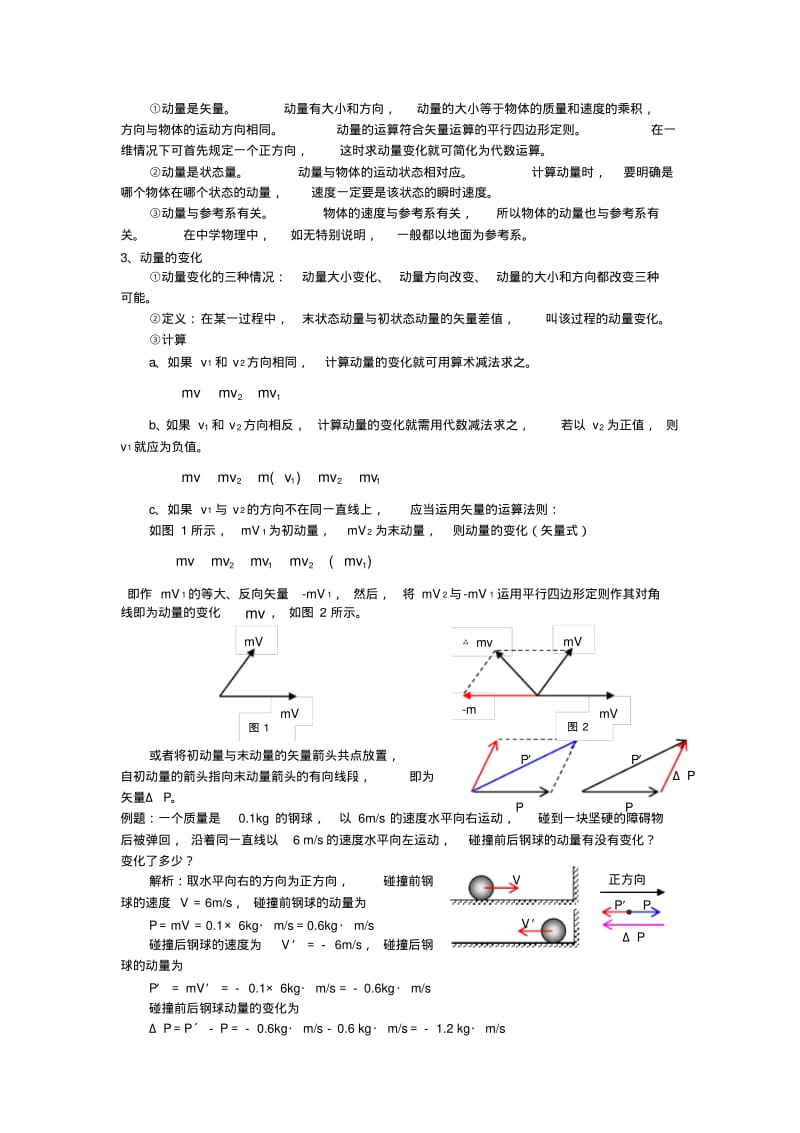 高考复习——《动量》典型例题复习.pdf_第3页