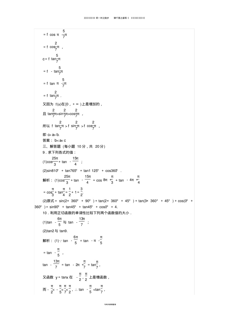 高中数学课时作业8正切函数的诱导公式北师大版必修0.pdf_第3页