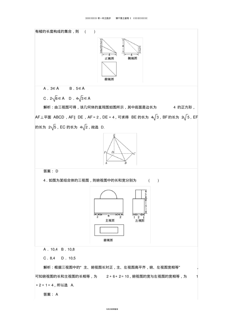 高中数学课时作业.3三视图北师大版必修07.pdf_第2页