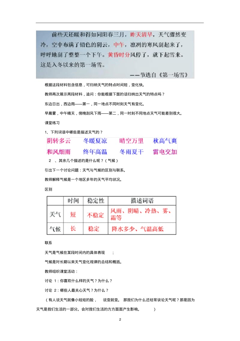 人教版七年级地理上册第三章第一节《多变的天气》教案.pdf_第2页