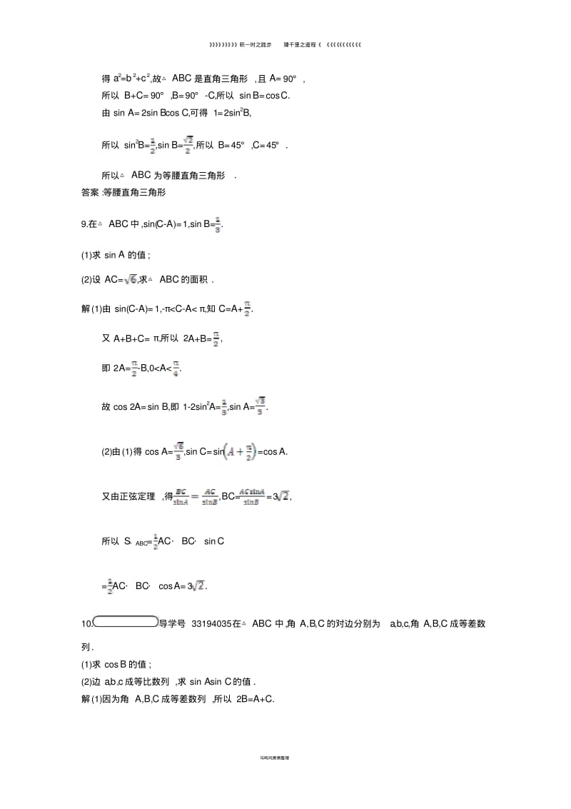 高中数学第二章解三角形2.1正弦定理与余弦定理2.1.1习题精选北师大版必修3.pdf_第3页