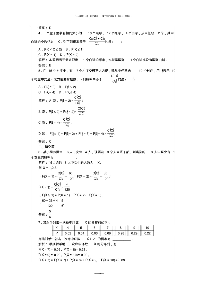 高中数学第二章概率课时训练离散型随机变量的分布列新人教B版选修2_1.pdf_第3页