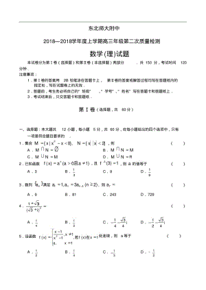 2018年高三最新东北师大附中(数学)精品.pdf