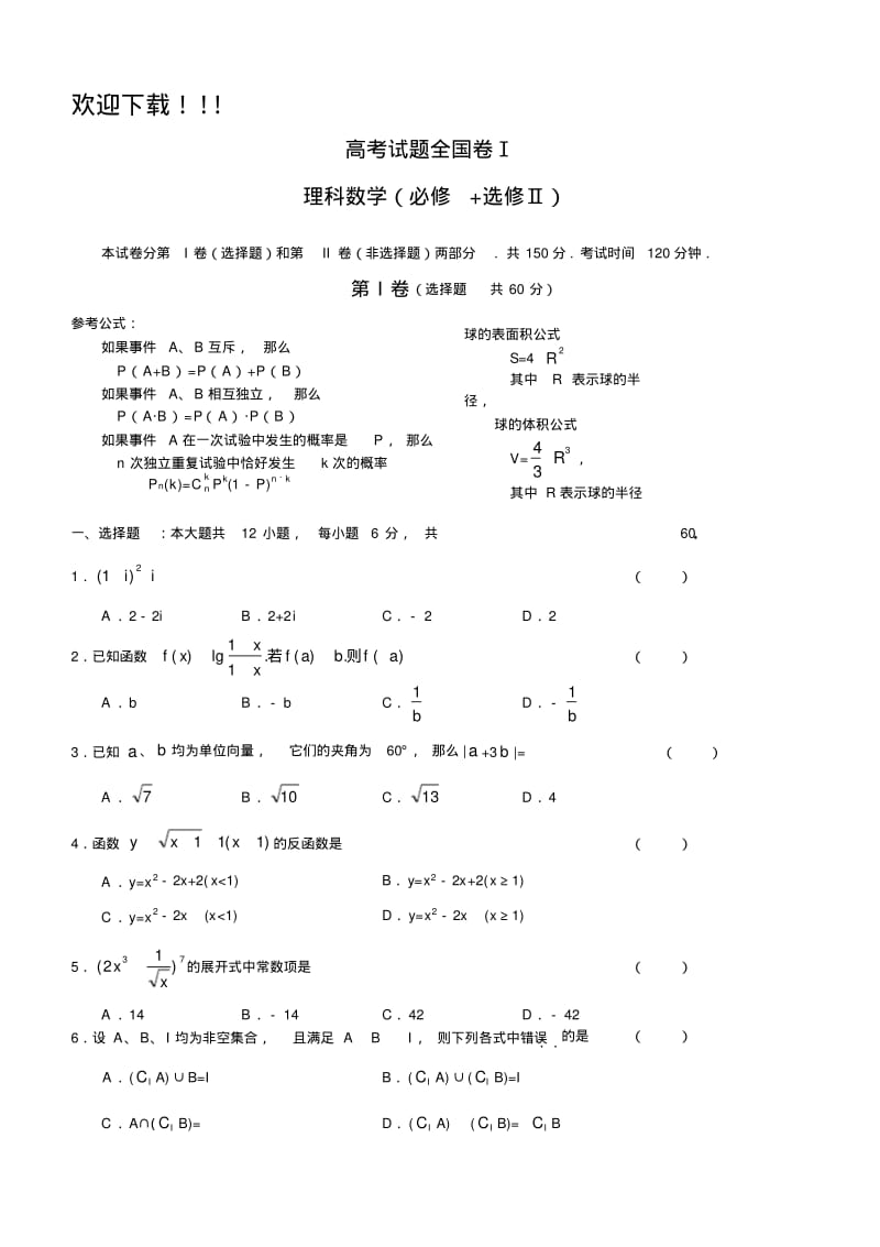 高考数学试题——全国卷I.理科.pdf_第1页