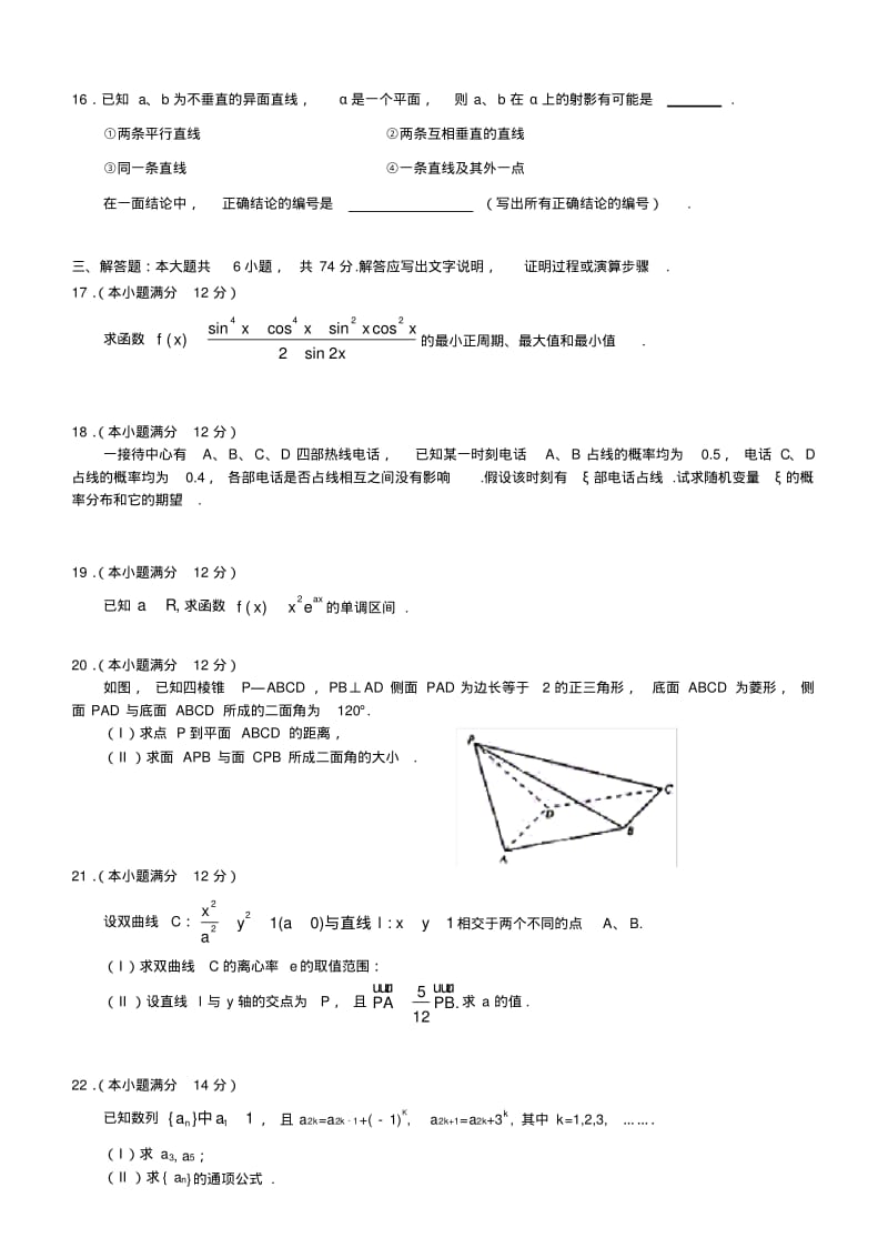 高考数学试题——全国卷I.理科.pdf_第3页