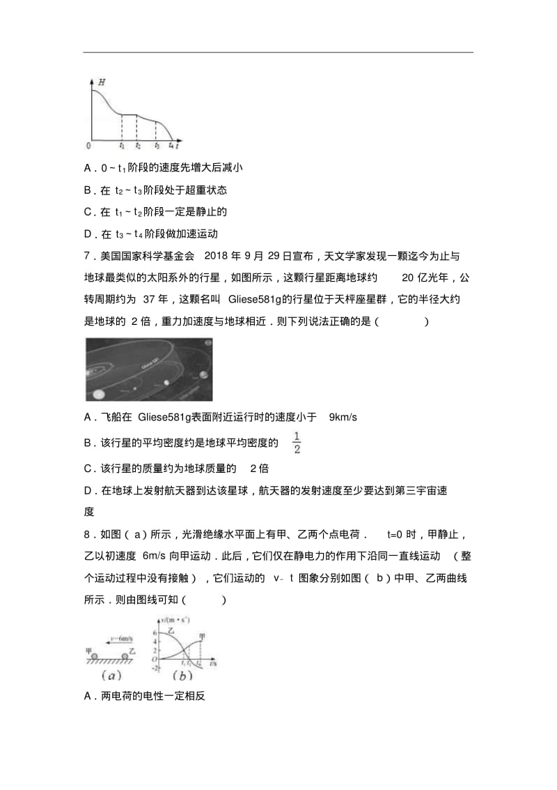 广东省肇庆市2018年高考物理二模试卷含解析.pdf_第3页