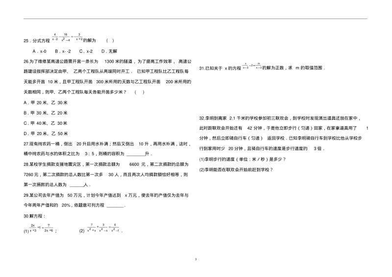 人教版八年级上册数学第十五章(15.2-15.3)测试卷.pdf_第3页