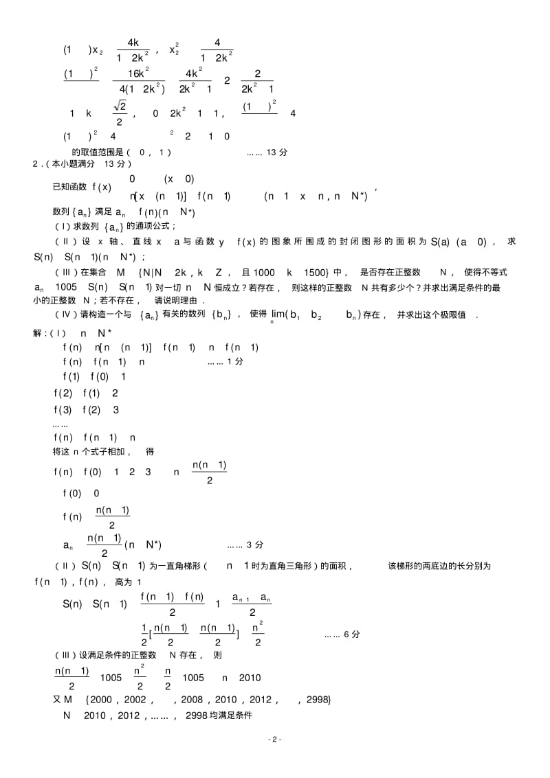 高考数学压轴题(三).pdf_第2页