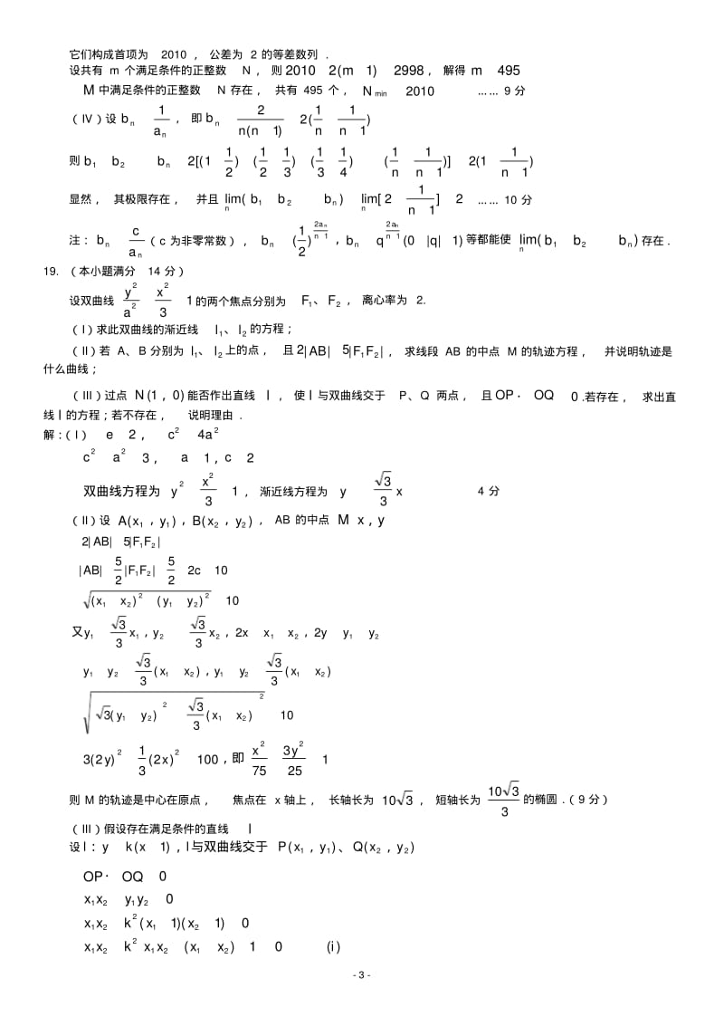 高考数学压轴题(三).pdf_第3页