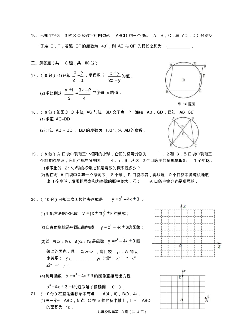 2018(温州)-学年第一学期九年级期中测试-数学试题卷.pdf_第3页
