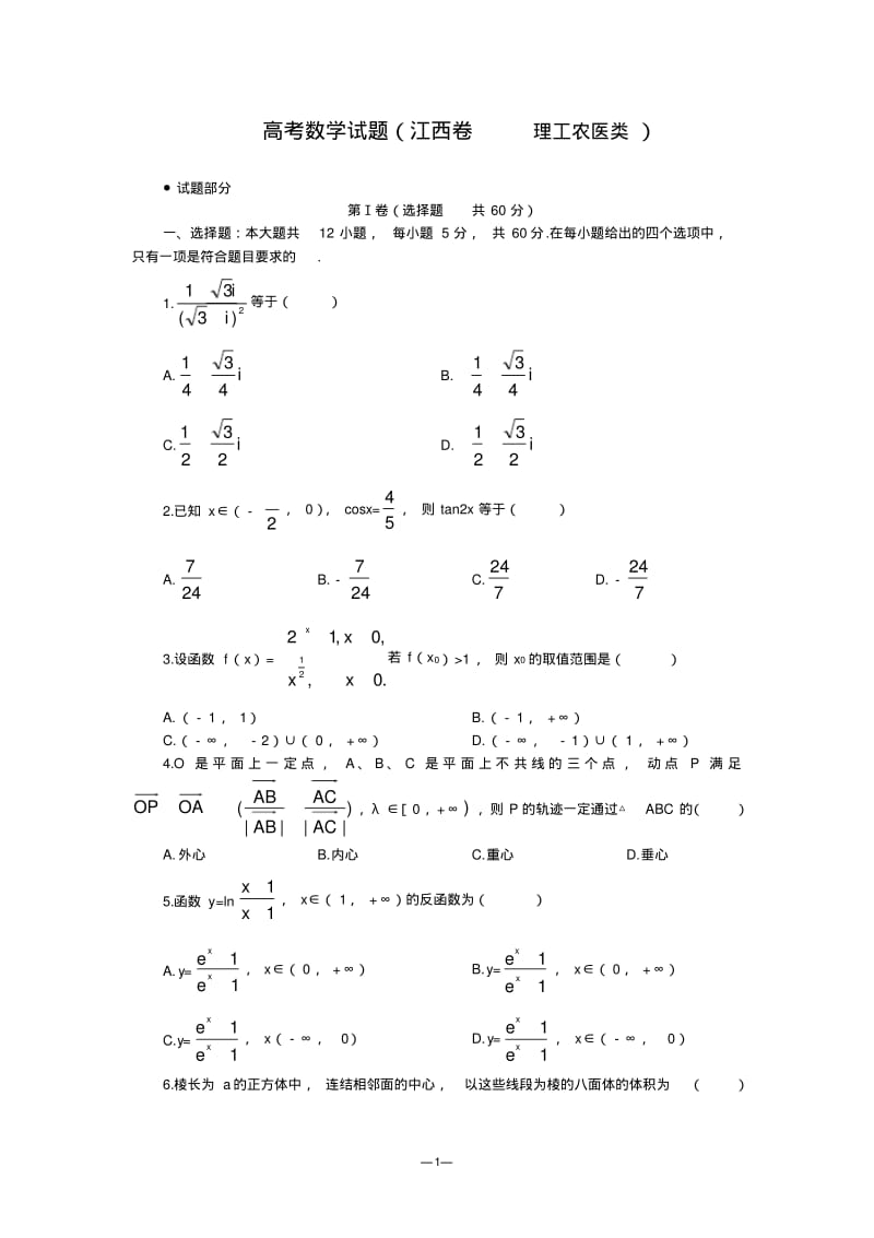 高考数学试题-江西卷.pdf_第1页