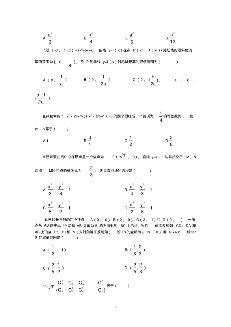 高考数学试题-江西卷.pdf_第2页