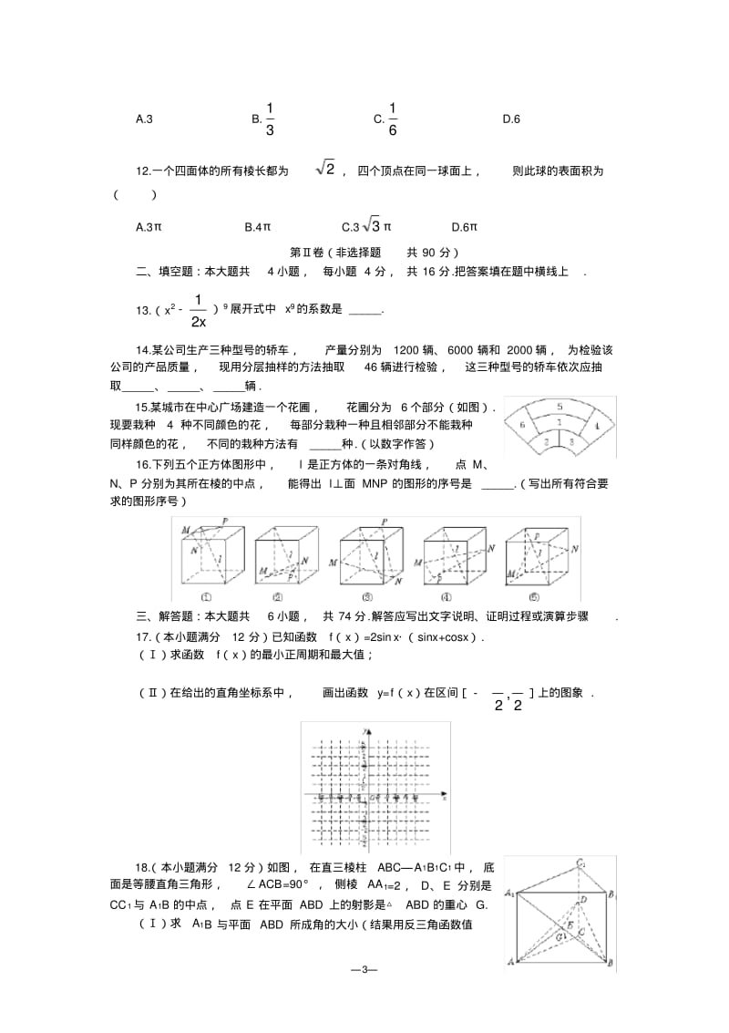高考数学试题-江西卷.pdf_第3页