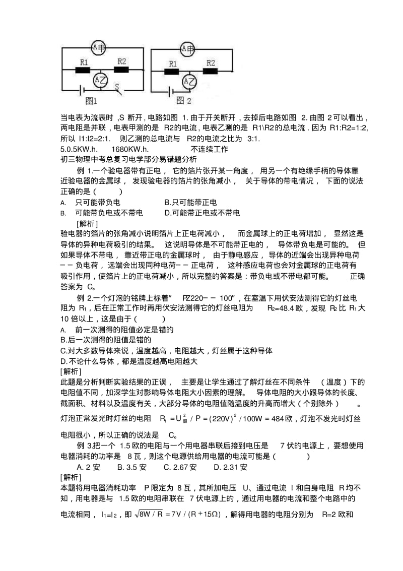 初中物理真题易错题练习100例答案及分析精品.pdf_第2页