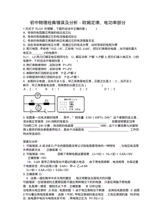 初中物理真题易错题练习100例答案及分析精品.pdf