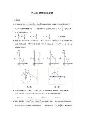北师大版八年级数学上册第二章二次函数中学培优试题.pdf