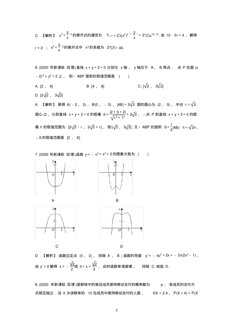 高考数学新课标3理科真题及答案.pdf_第2页