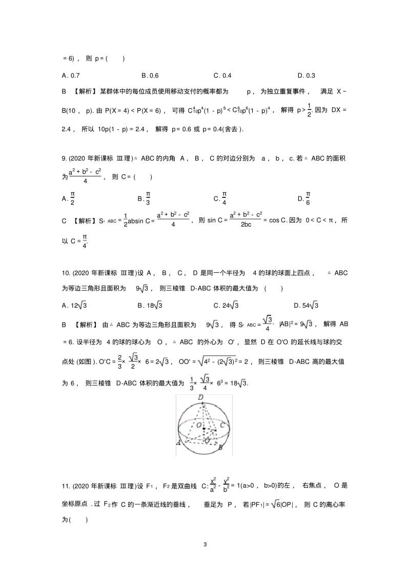 高考数学新课标3理科真题及答案.pdf_第3页