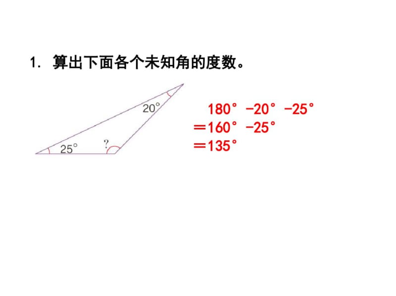 人教版四年级数学下册《练习十六》习题课件.pdf_第3页