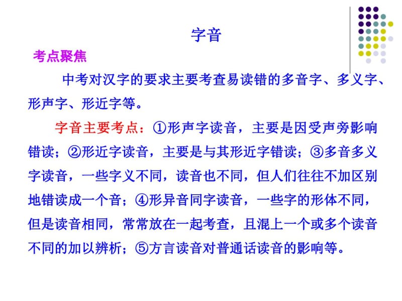 人教版初中语文字音字形专题复习课件.pdf_第2页
