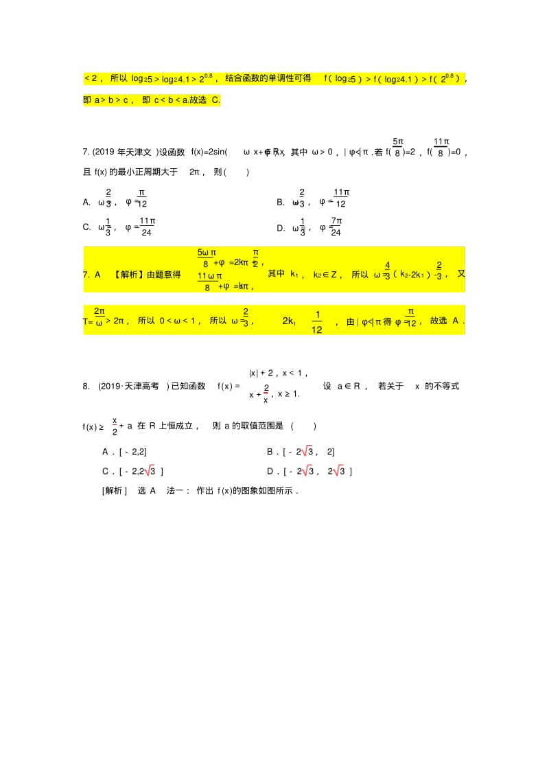 高考数学天津文试题及解析.pdf_第3页