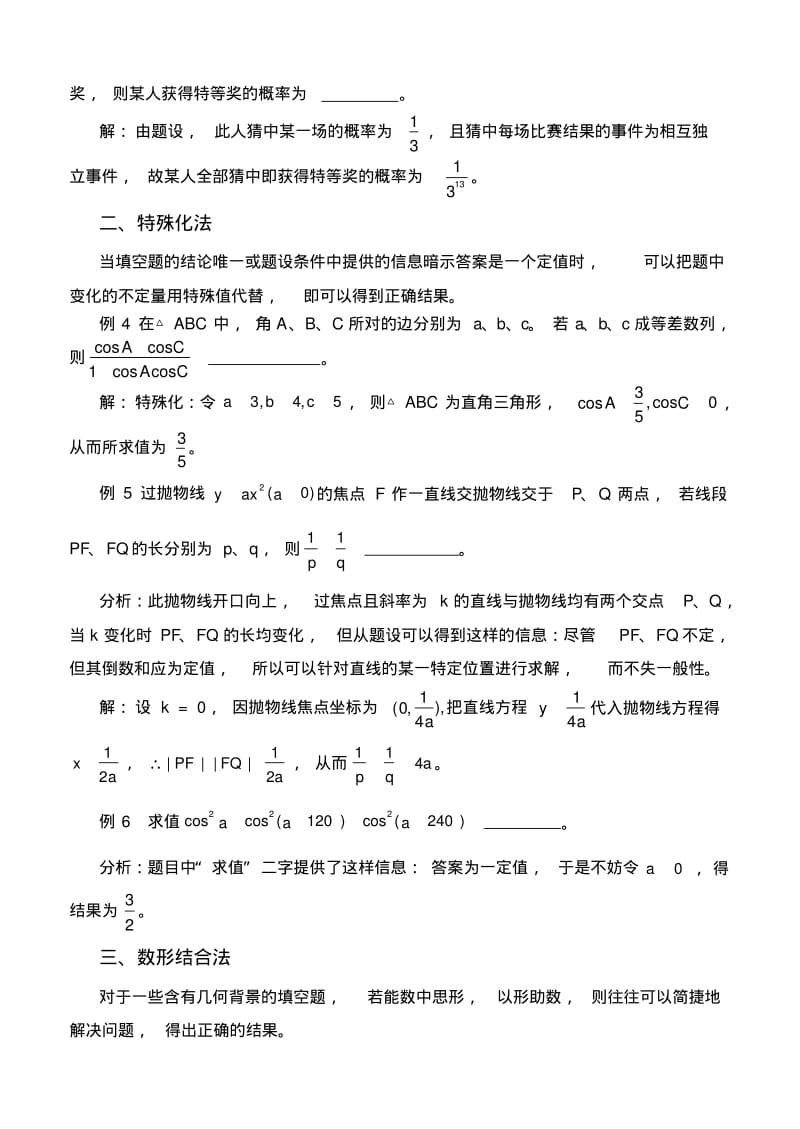 高考数学填空题常用解法.pdf_第2页