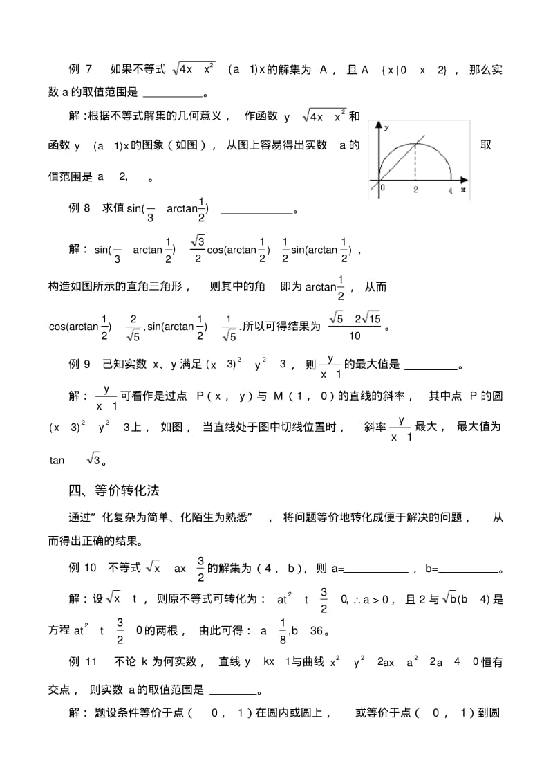高考数学填空题常用解法.pdf_第3页