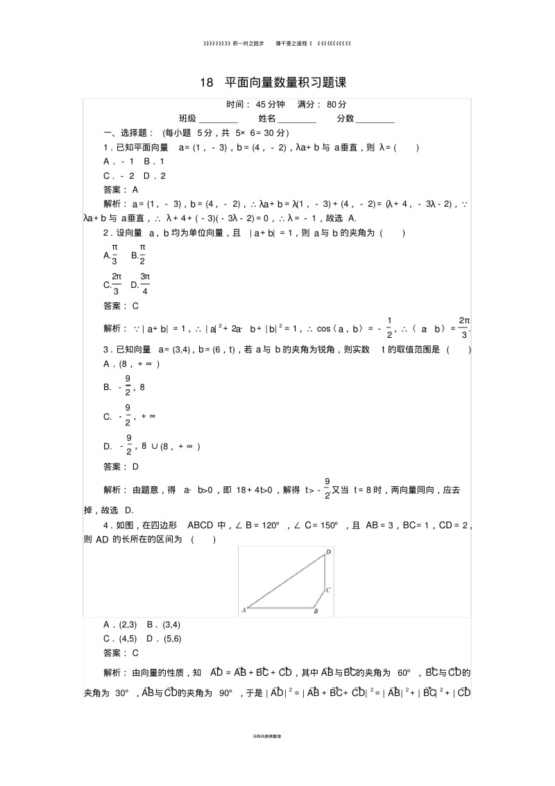 高中数学课时天天提分练18平面向量数量积习题课北师大版必修15.pdf_第1页