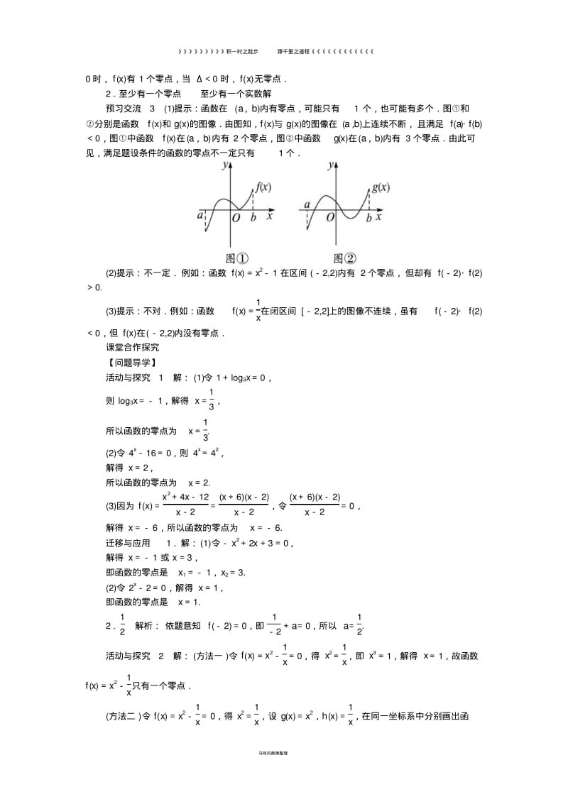 高中数学第四章函数应用4.1.1利用函数性质判定方程解的存在问题导学案北师大版必修16.pdf_第3页