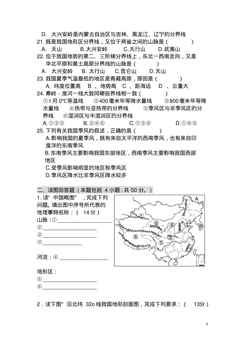 人教版地理八年级上册第二章中国的自然环境测试题(一).pdf_第3页
