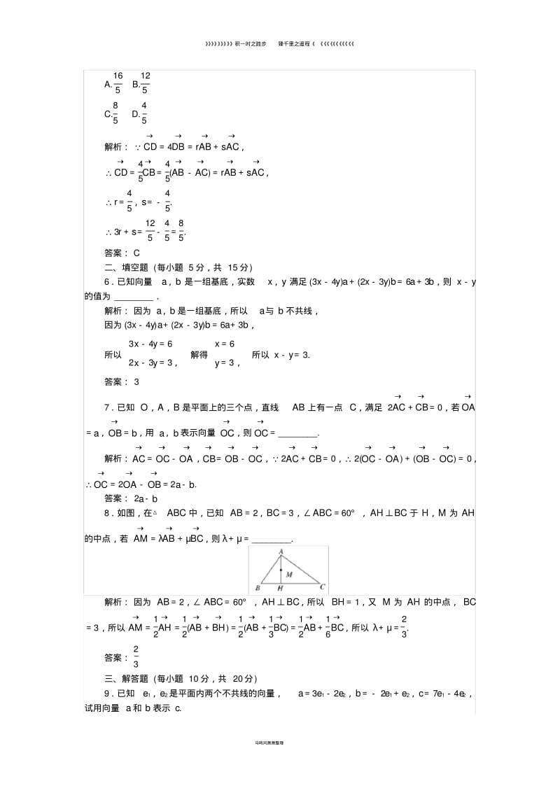 高中数学课时作业平面向量基本定理北师大版必修067.pdf_第2页