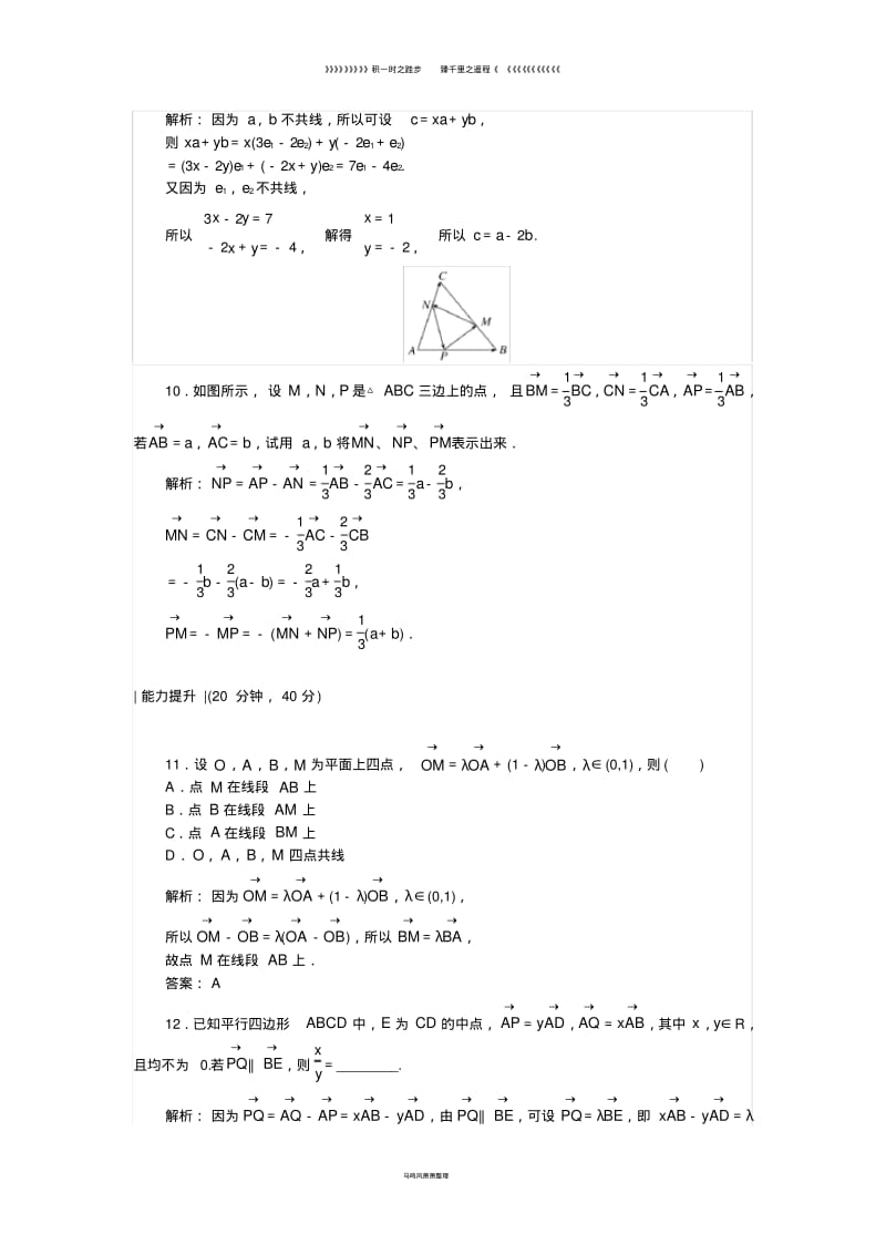 高中数学课时作业平面向量基本定理北师大版必修067.pdf_第3页