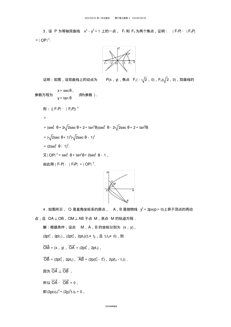 高中数学第二讲参数方程二圆锥曲线的参数方程2双曲线的参数方程3抛物线的参数.pdf_第3页
