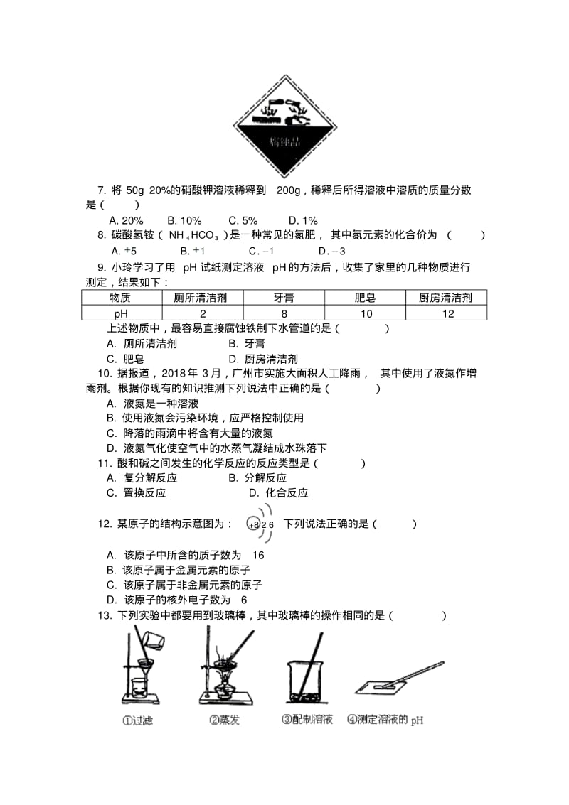 最新-2018年广州市中考化学试卷精品.pdf_第2页