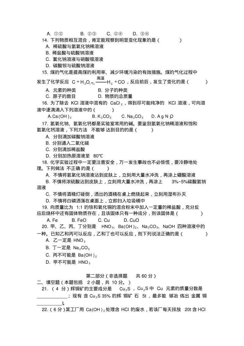 最新-2018年广州市中考化学试卷精品.pdf_第3页