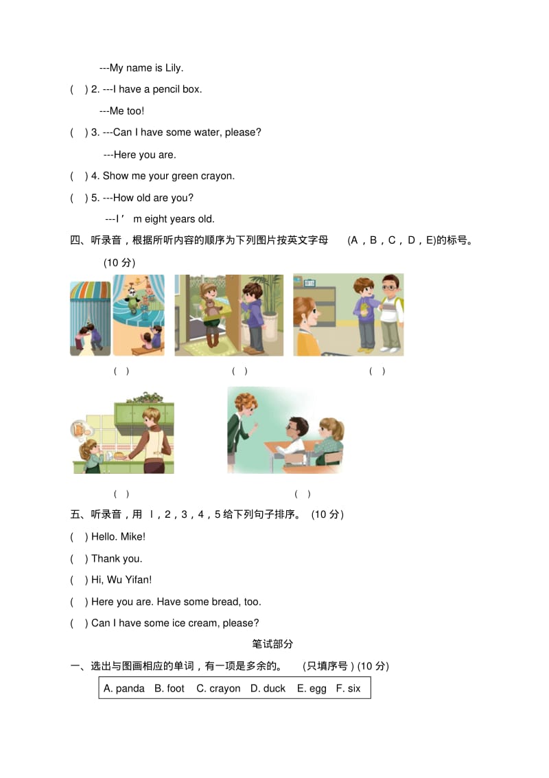 人教PEP版三年级英语上册《郑州市中原区期末水平测试》.pdf_第2页